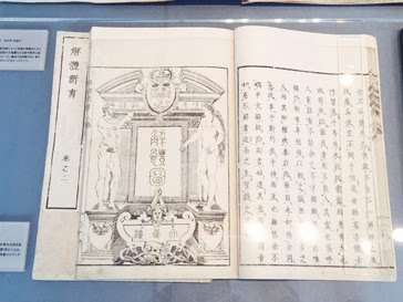 解体新書