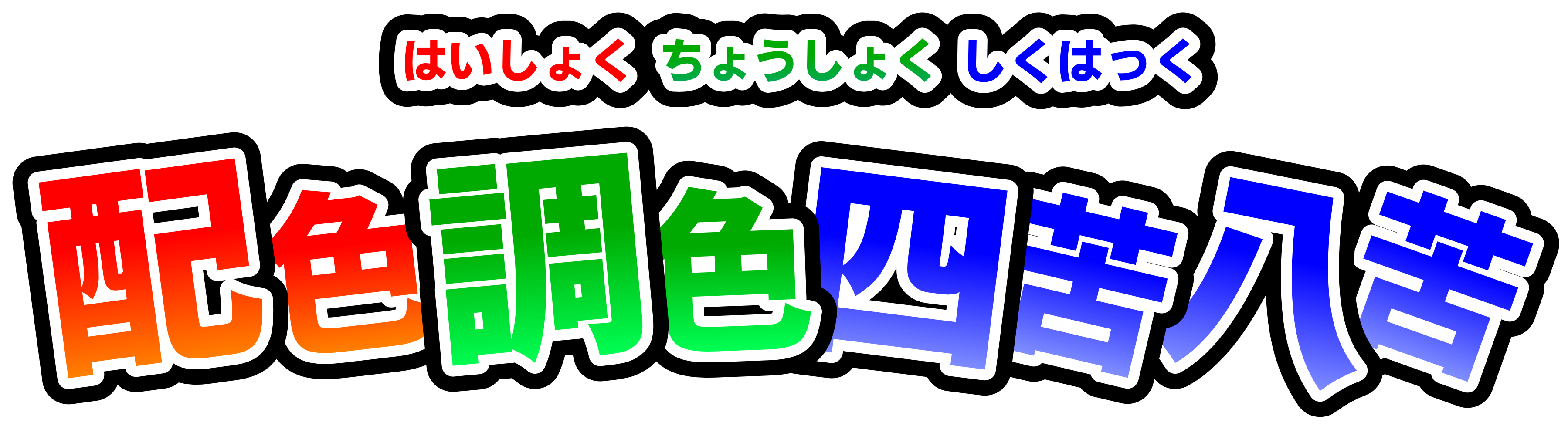 カラーミックス