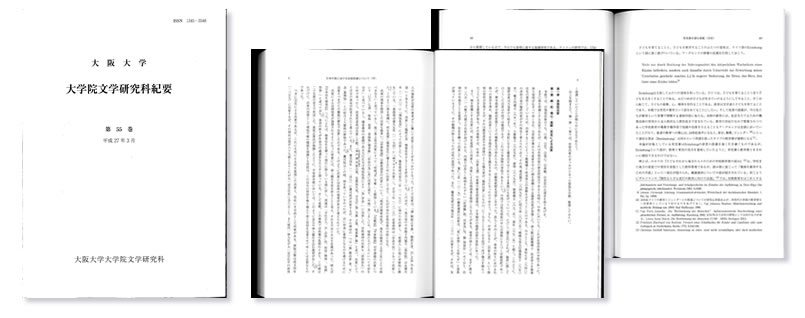 大学院文学研究科紀要 第55 巻