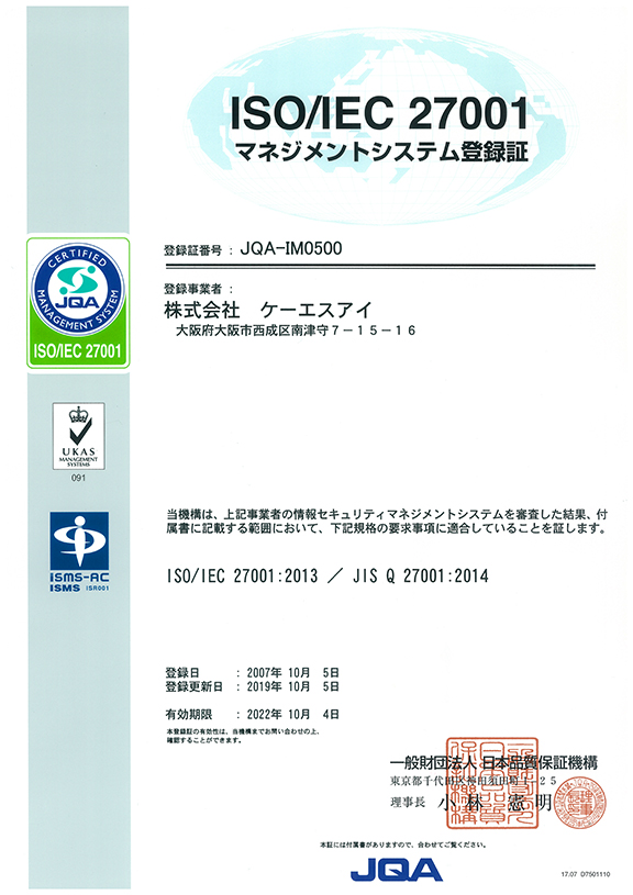 情報セキュリティ Isms 株式会社ケーエスアイ