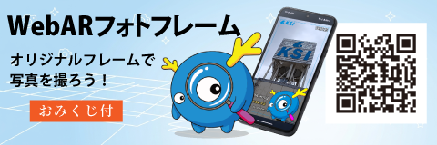 WebARフォトフレーム オリジナルフォトフレームで写真を撮ろう！（おみくじ付）