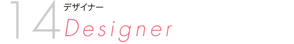 デザイナー Designer